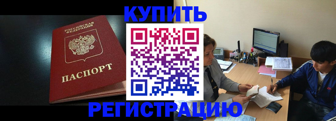 прописка регистрация в Павловске