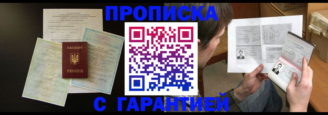 временная прописка в Павловске